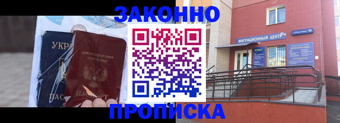 временная регистрация купить в Ивантеевке