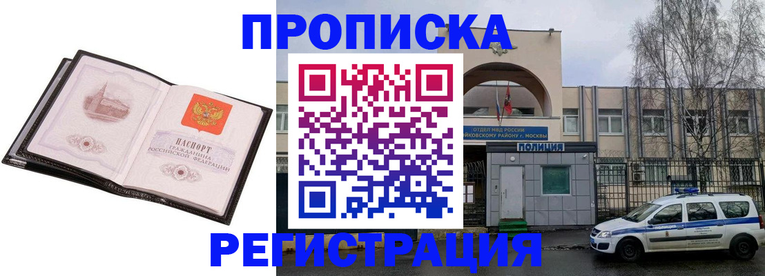 прописка регистрация в Ивантеевке