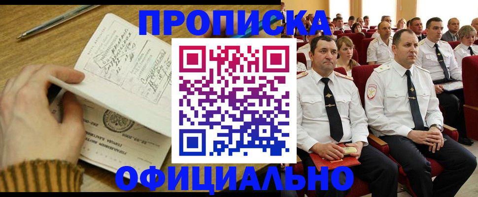 прописка для военкомата в Ивантеевке