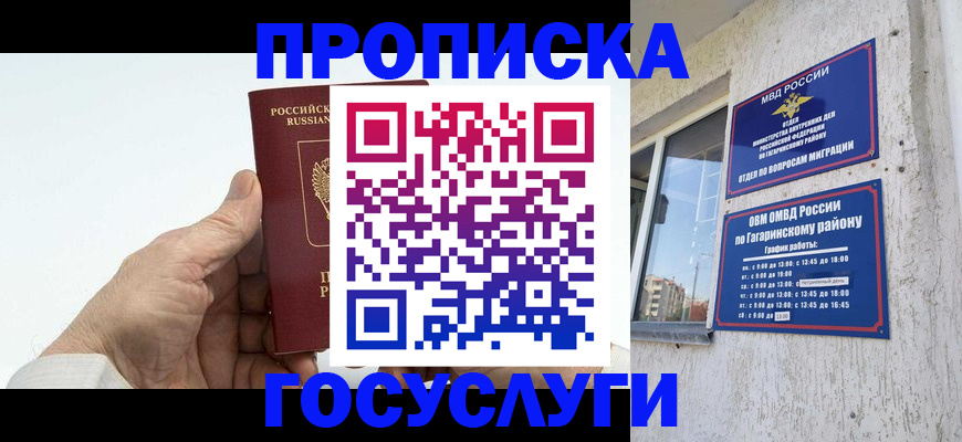 временная регистрация надежно в Ивантеевке